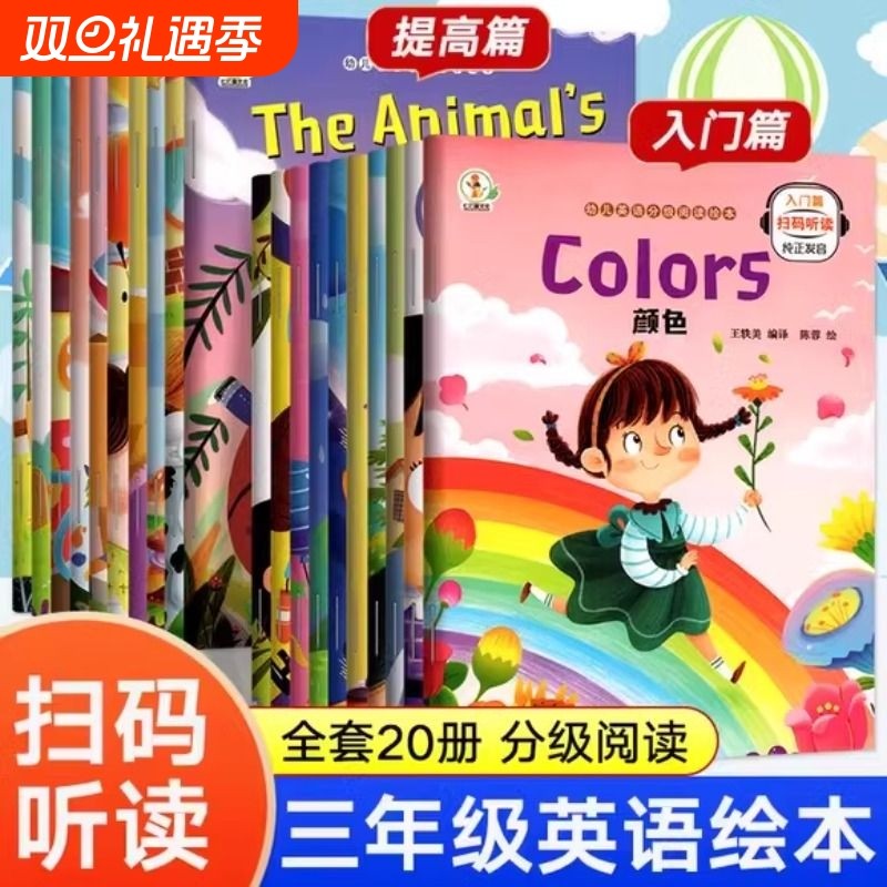 全套20册幼儿英语启蒙分级阅读绘本零基础入门日常幼儿园宝宝大中小