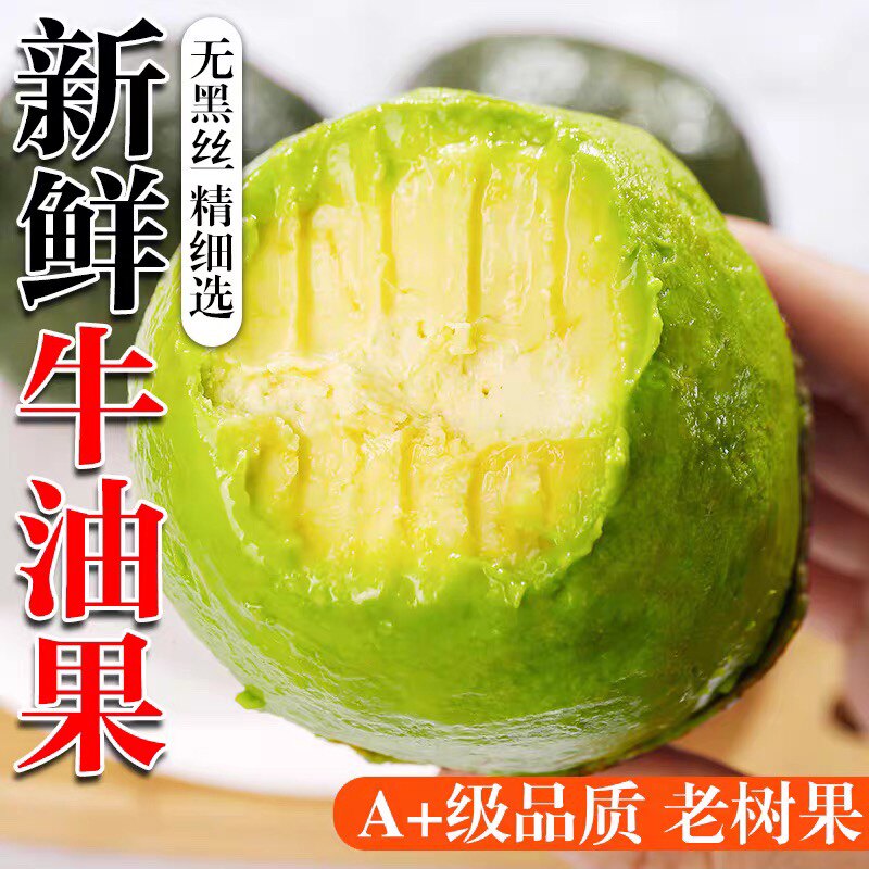 正宗哈斯牛油果大果新鲜水果应当季整箱包邮即食一级鳄梨奶油熟透