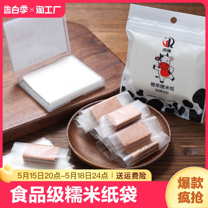 食品级包烘焙用纸包装袋糯米纸