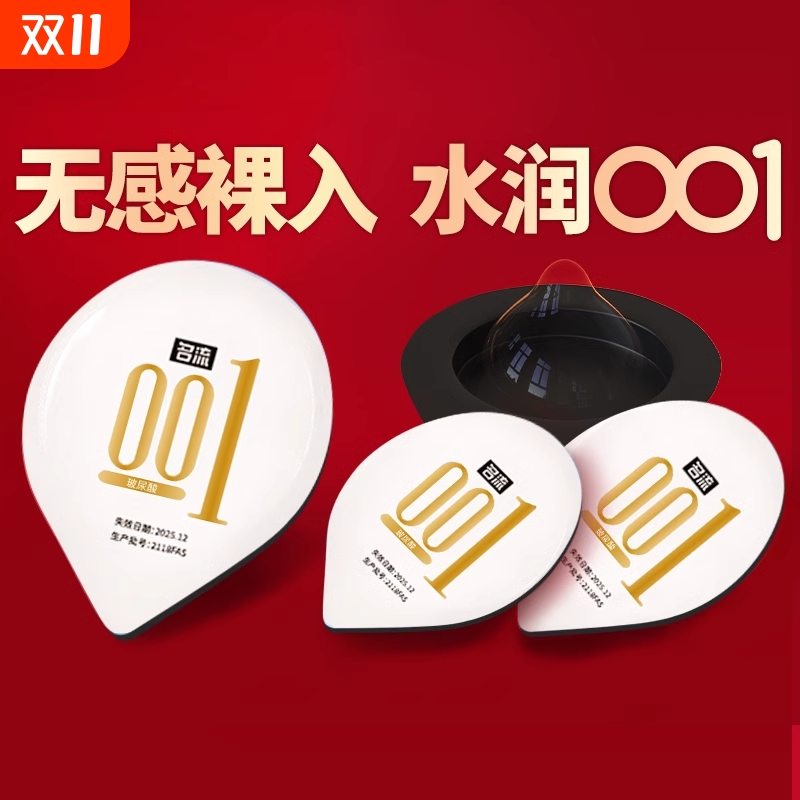 名流玻尿酸避孕套超薄裸入001安全套持久装延时旗舰店正品男用byt