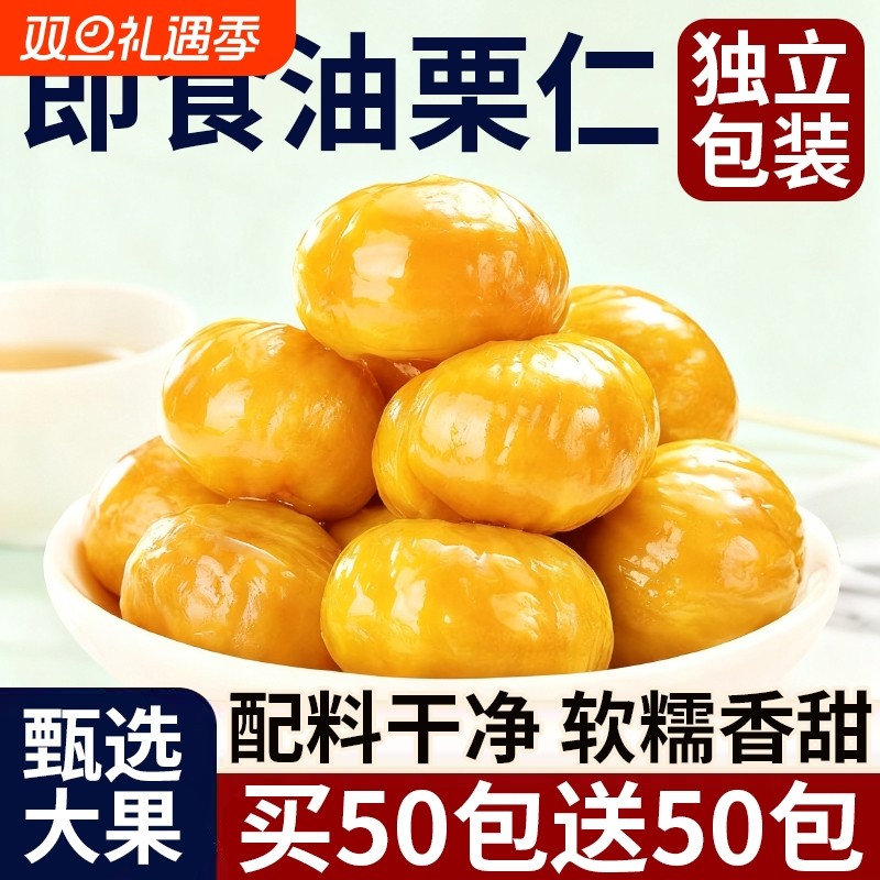 即食板栗仁正宗栗子油栗仁坚果开袋即食干果解馋休闲零食小包装