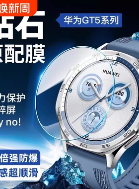 适用华为gt5手表保护膜gt4钢化膜watchgt4全包gt2手表膜watch膜gt3pro智能46mm/41mm覆盖por贴e防指纹超清gt3