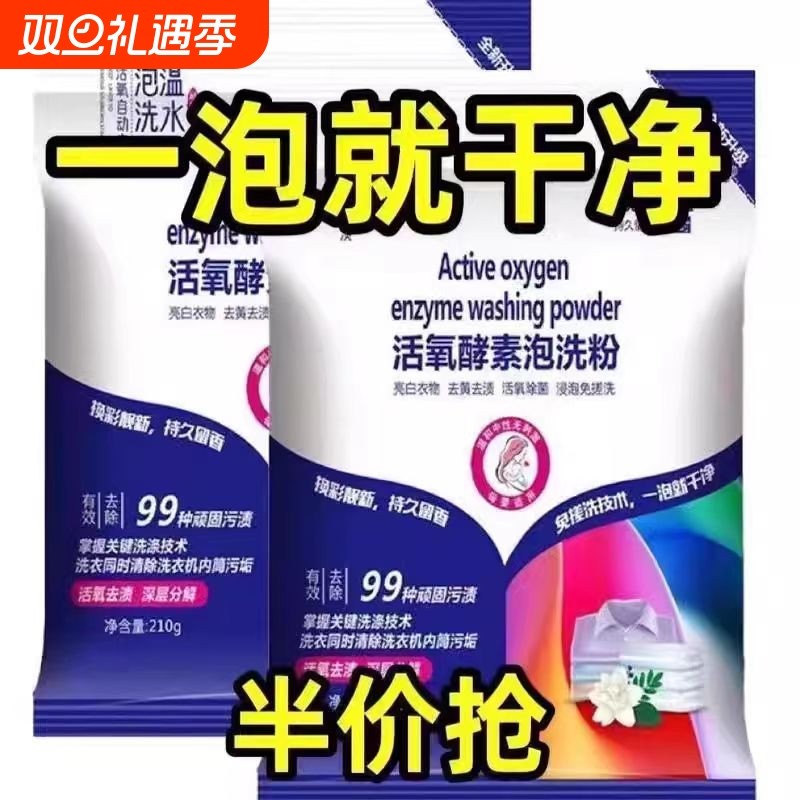 懒人有氧泡洗粉除菌去黄亮白洗衣粉去污渍活氧泡泡洗衣粉高效正品