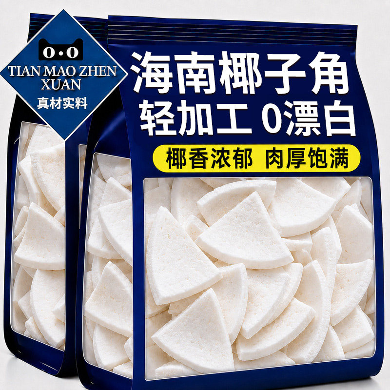 海南特产椰子角海原味不腻肉新鲜健康好吃的甜品优选正宗即食椰香