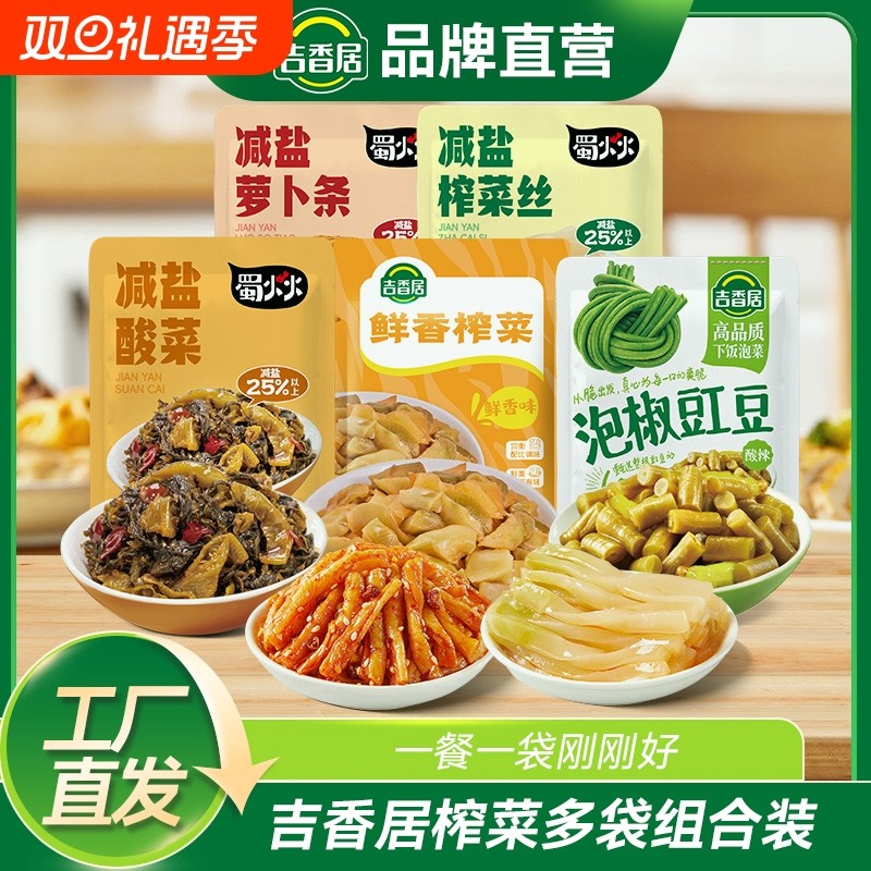 吉香居泡椒豇豆鲜香榨菜减盐酸菜四川泡菜佐餐小包装酸辣袋装