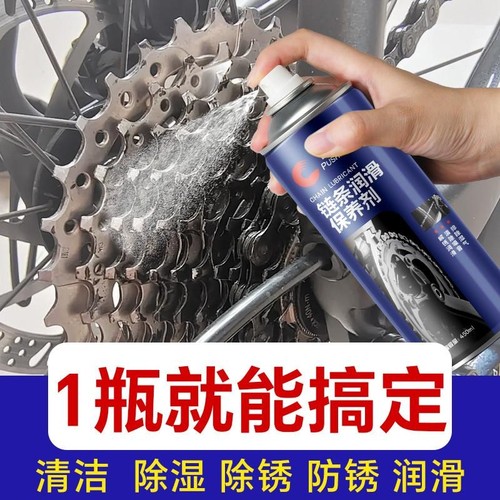 链条润滑油自行车摩托车防锈润滑剂山地单车专用保养油除锈清洗剂
