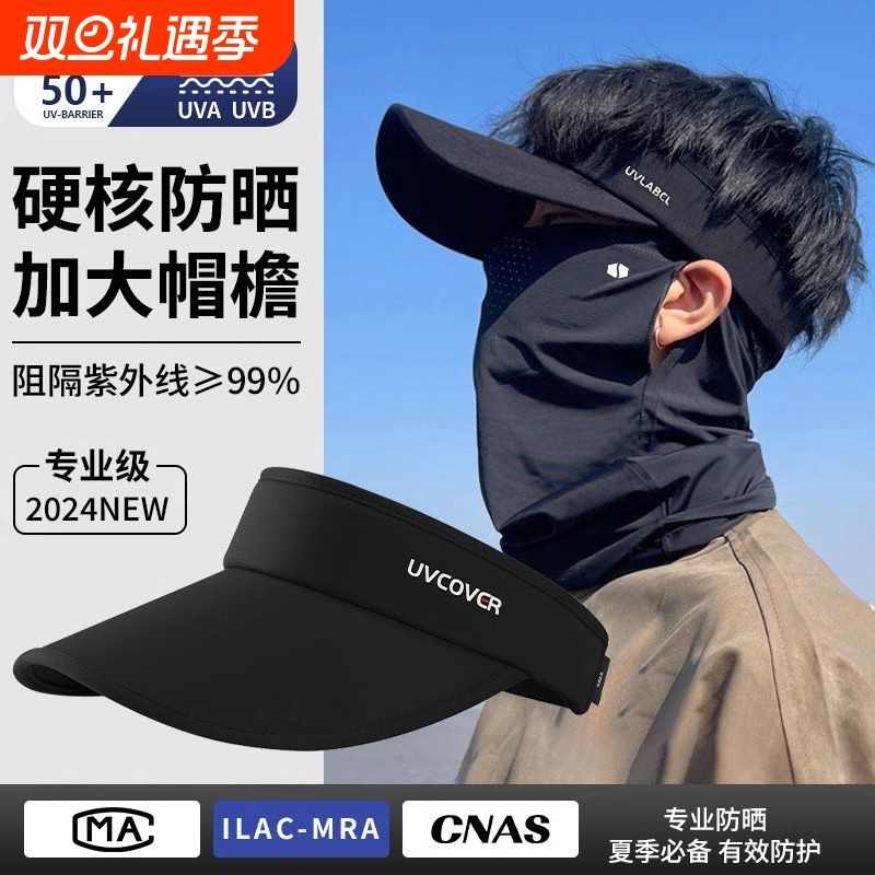 防晒帽大帽檐遮阳男士骑车空顶男款夏季一体防晒户外防紫外线面罩