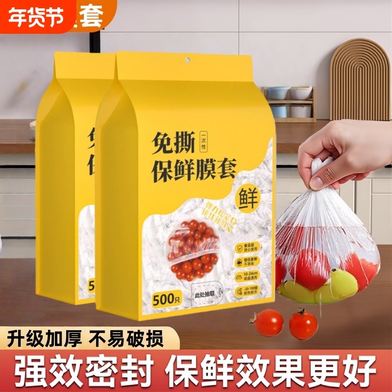保鲜膜套食品级一次性保鲜袋家用厨房冰箱碗盖保鲜罩带松紧浴帽式,餐饮具,保鲜膜套,淘宝优惠券,粉丝福利购,淘宝优惠卷