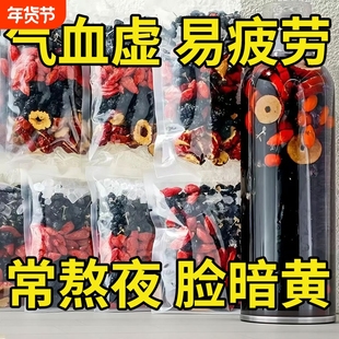 枸杞桑葚黑枸杞红枣茶补肾茶桂圆枸杞茶男肾补精花茶养生茶包四宝