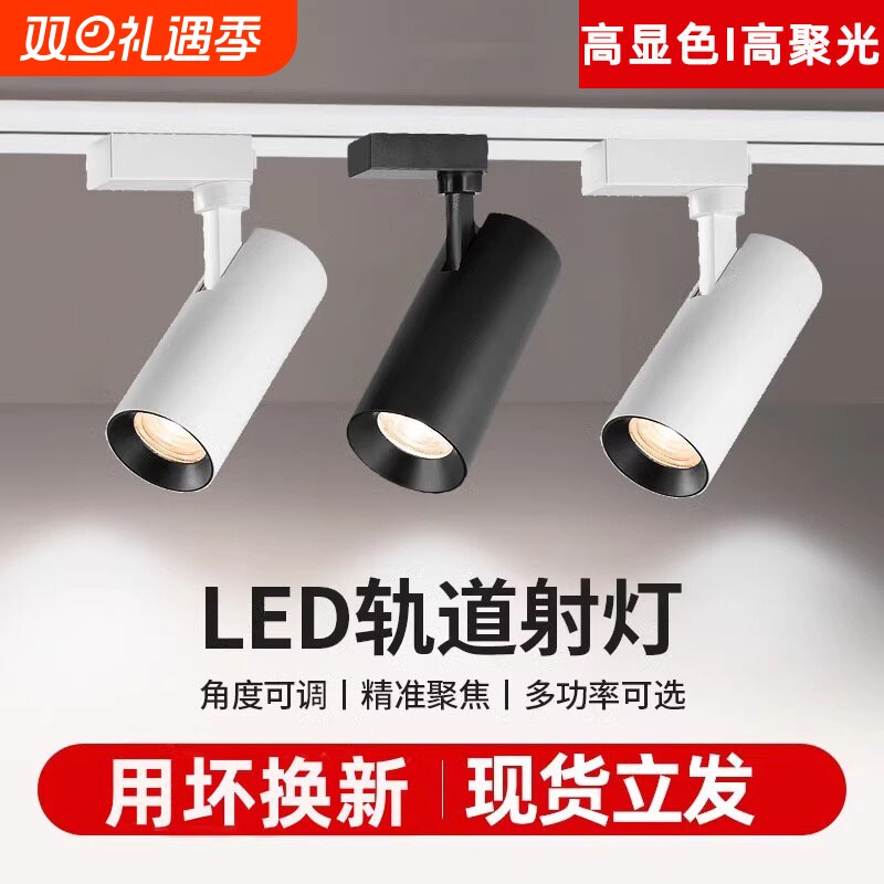 轨道COB射灯商用店铺天花照明
