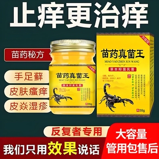 苗药真菌王百草膏拔毒特效止痒膏苗家配方草本萃取无激素草本乳膏