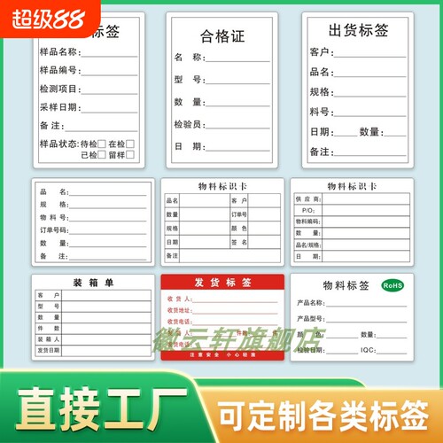 物料标识卡不干胶纸箱出货包装信息产品标签贴 表格手写物料标签贴纸产品标识卡现品票合格证贴可