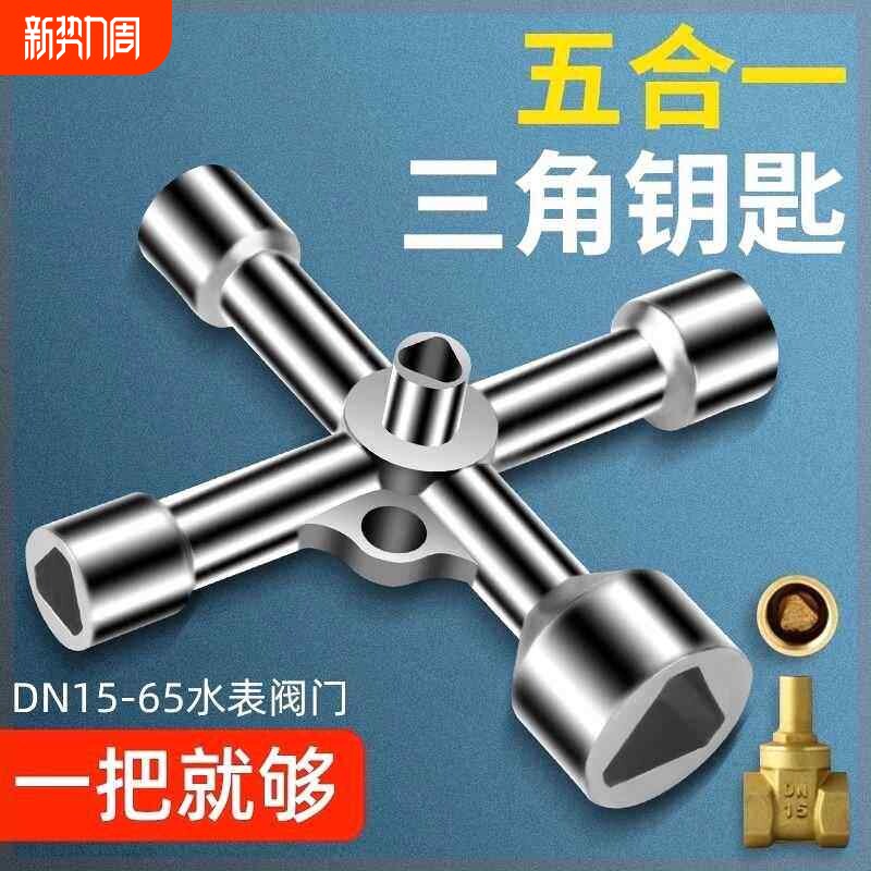 配电柜电表水表前阀门燃气表箱锁通用型多功能内三角钥匙套筒扳手