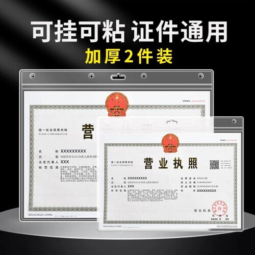 高清防水营业执照夹|万人加购