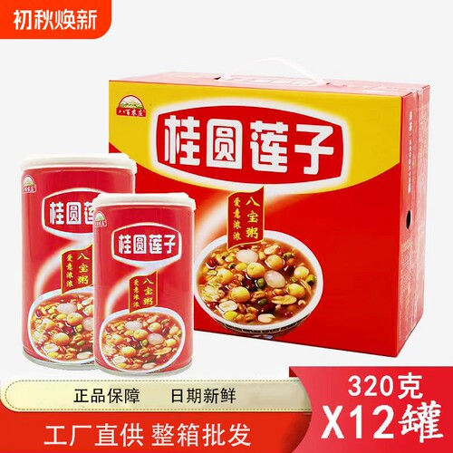 八百农庄桂圆莲子老牌八宝粥礼盒 320克*12罐整箱营养早餐速食粥