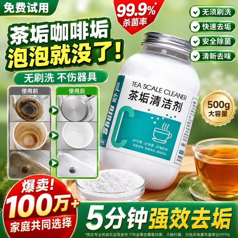 去茶垢清洁剂除茶垢神器去茶渍清洗剂茶壶茶杯除垢剂粉柠檬酸杯子