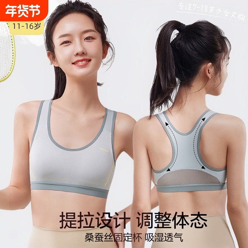 少女文胸初中高中生学生发育期内衣运动防震青春期女大童蚕丝背心,女士内衣/男士内衣/家居服,少女文胸,淘宝优惠券,粉丝福利购,淘宝优惠卷