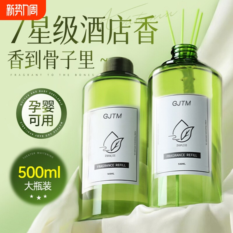 香薰补充液精油卧室内持久家用空气清新剂卫生间厕所淡香水香氛