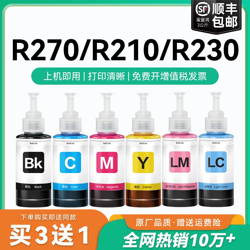 【原厂品质】适用爱普生R270墨水Epson R210 R230 R290彩色墨仓式打印机T674黑色爱普森非原装CMYK