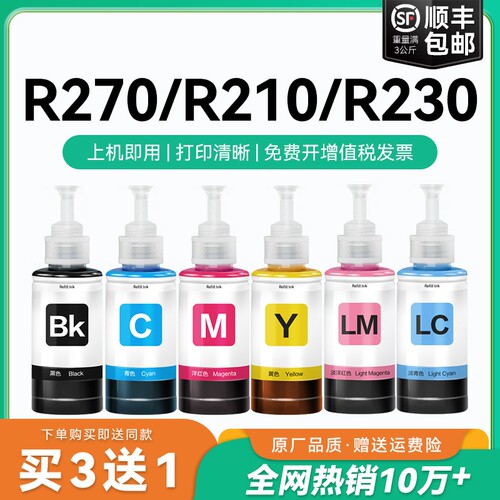 【原厂品质】适用爱普生R270墨水Epson R210 R230 R290彩色墨仓式打印机T674黑色爱普森非原装CMYK