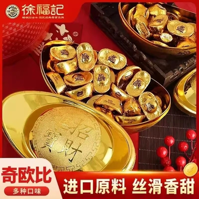 徐福记雀巢奇欧比巧克力零食金币金元宝结婚喜糖果年货新年混合