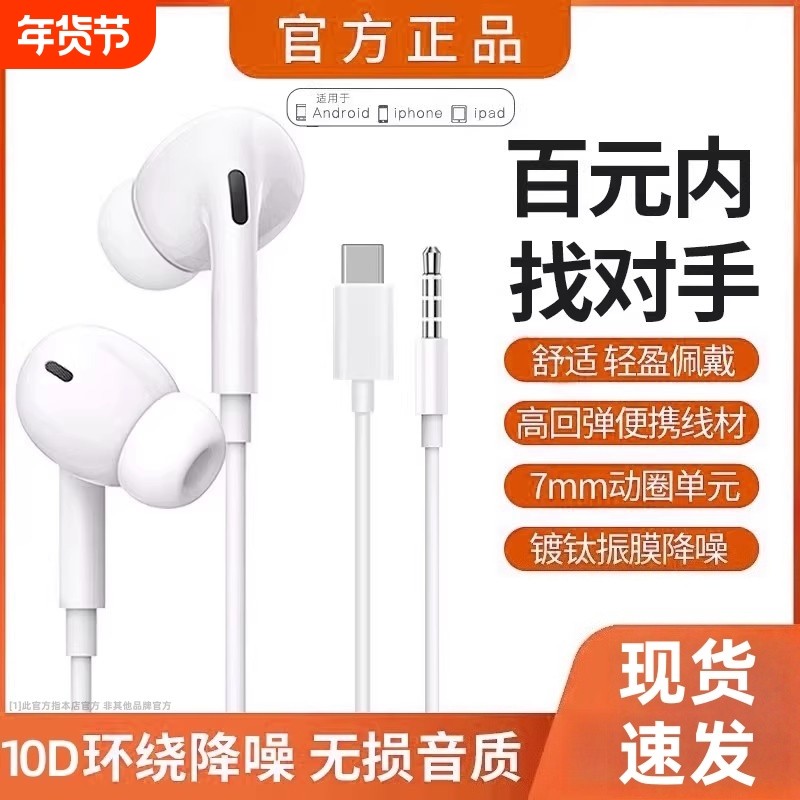 数字耳机有线半入耳式type-c接口圆孔适用安卓15手机通用原装专用