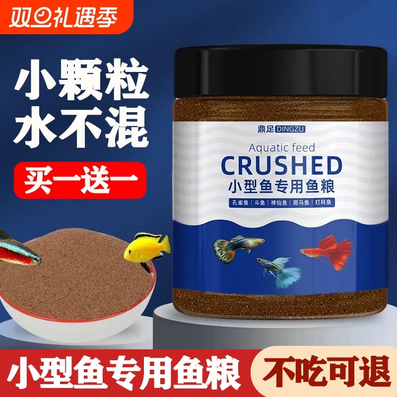 孔雀鱼斗鱼专用鱼饵饲料热带鱼观赏鱼小型鱼上浮鱼食微粒鱼粮饵料