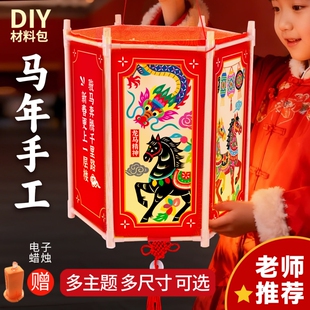 2026新年手工灯笼马年花灯春节宫灯diy材料儿童活动新款六角主题