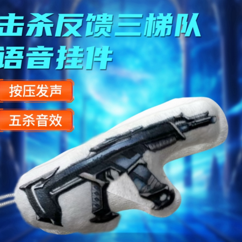 无畏契约周边ak狂徒盖亚混沌提语音玩偶挂件枪瓦罗兰特valorant