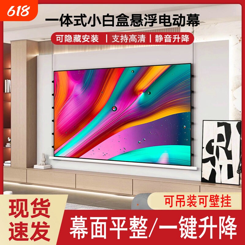 适用极米投影仪悬浮光子投影幕布嵌入式天花幕隐藏菲涅尔抗光电动幕布小白盒智能语音联动光子幕布