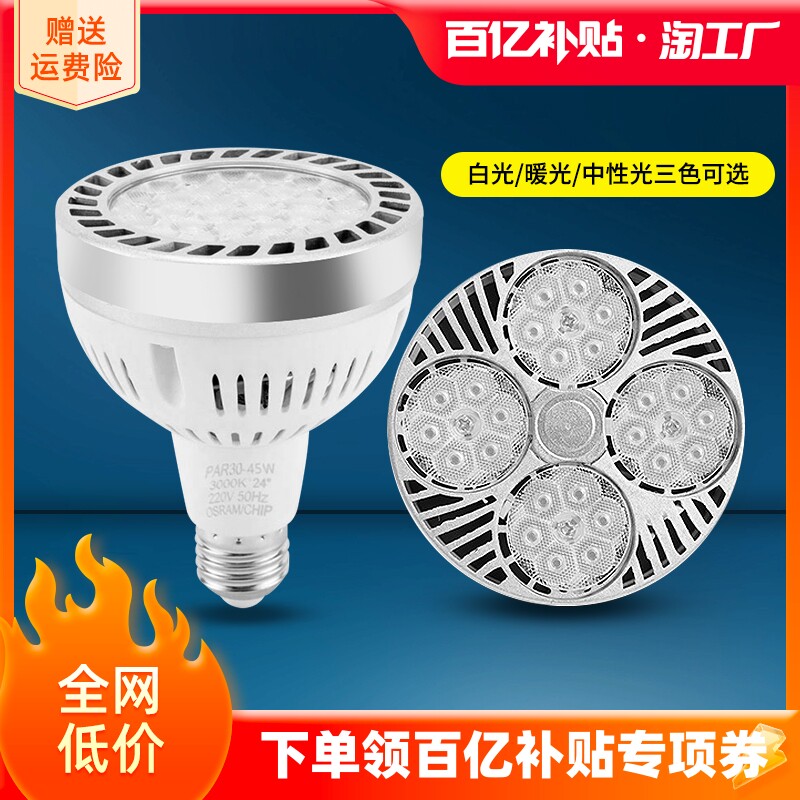 led轨道射灯光源e27灯杯店铺商用服装店par30灯泡带风扇帕泡灯芯怎么看?