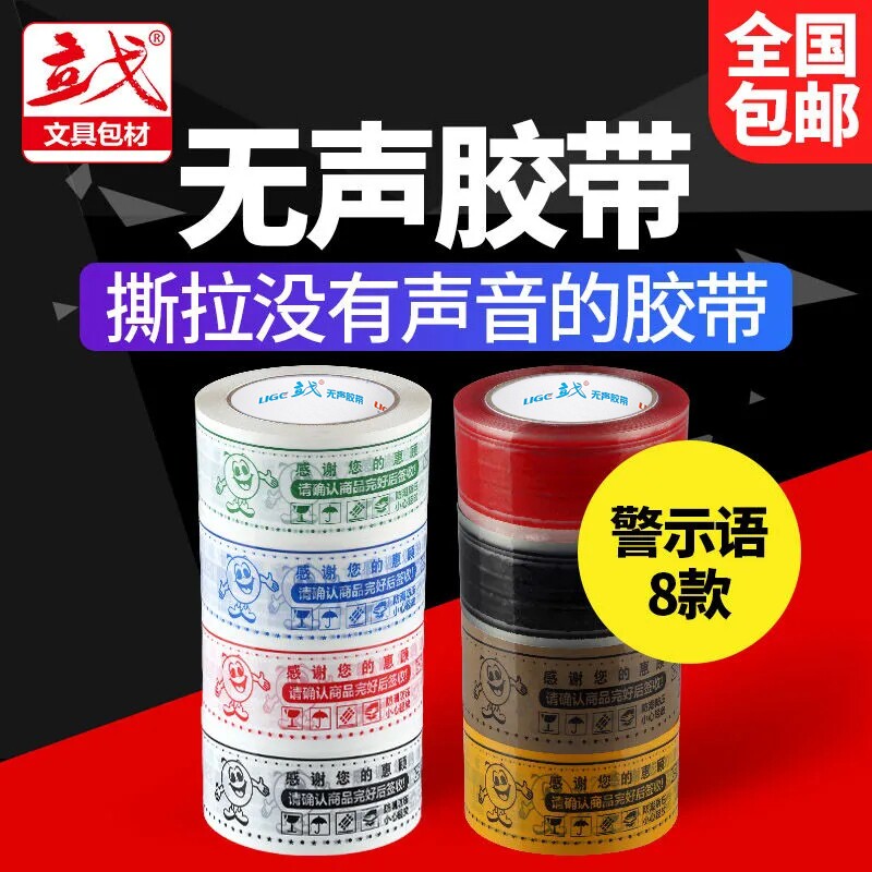 警示语无声静音胶带印刷办公室夜间静音胶布低噪音快递打包封箱胶纸大卷强力高粘度批发