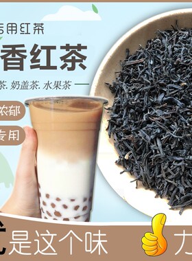 蜜香红茶奶茶专用绿茶茉莉花茶大红袍茶饮冰红茶原料茶叶浓香袋装