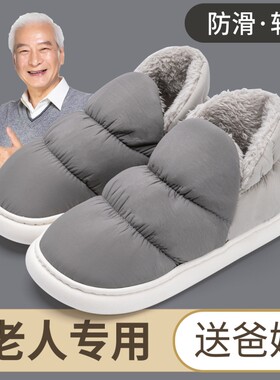 中老年人防滑棉拖鞋男士秋冬季2026新款室内家居包跟加绒保暖棉鞋