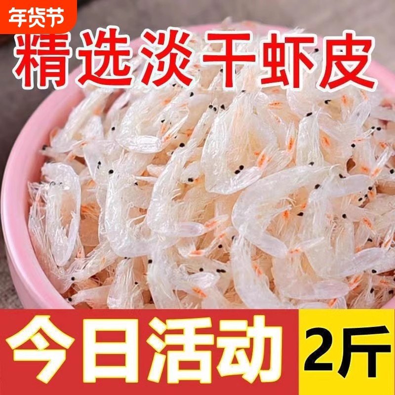 【超值活动中】新货上市非特级虾皮无盐淡干虾皮咸虾皮宝宝辅食,水产肉类/新鲜蔬果/熟食,虾皮,淘宝优惠券,粉丝福利购,淘宝优惠卷