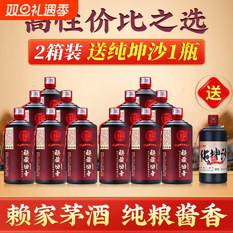 赖家茅酒贵州酱香型白酒53度纯粮食白酒高粱酒赖正衡秘藏四年白酒