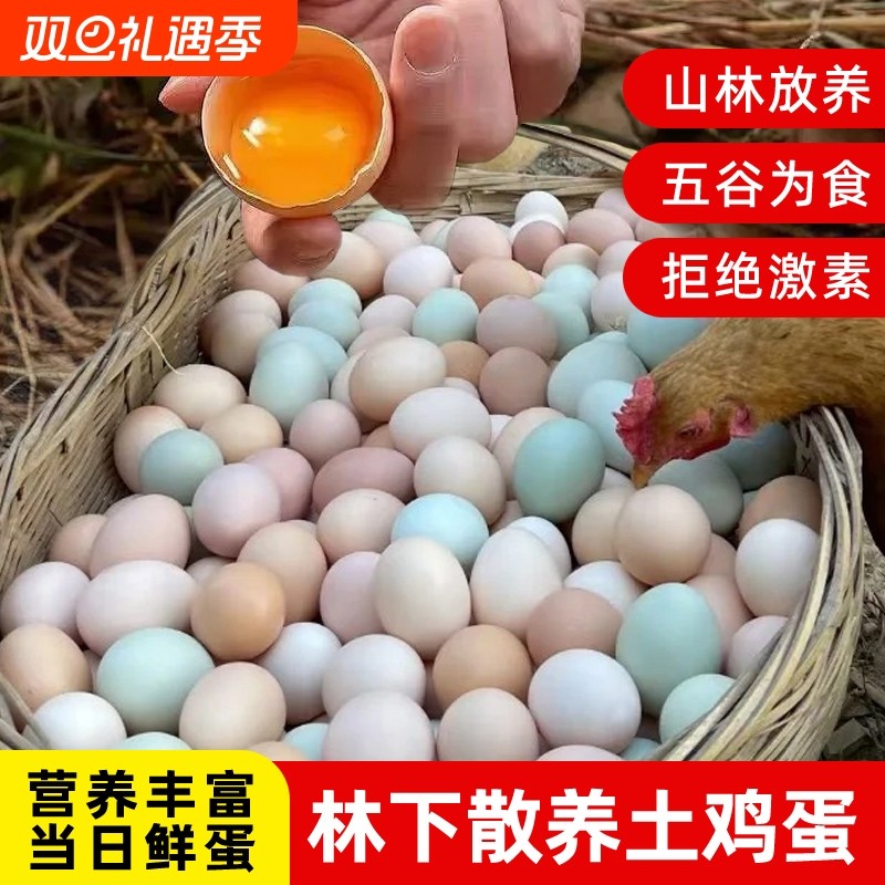 正宗农家鸡蛋湖北山林散养40枚初生蛋月子蛋无菌营养拼装土鸡蛋