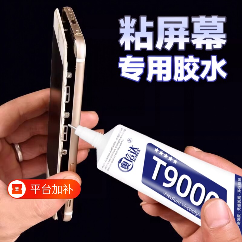 T9000粘手机胶水边框密封胶屏幕粘合胶翘屏修复开胶后盖后壳专用防水沾外屏维修t8000平板胶修补解胶剂