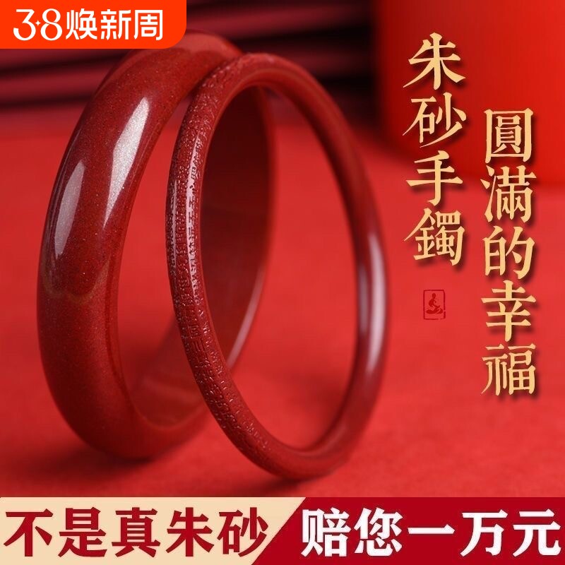 高含量朱砂手镯正品紫金真品本命年叮当首饰女款情侣礼物镯子心经 - 天天特卖工厂出品