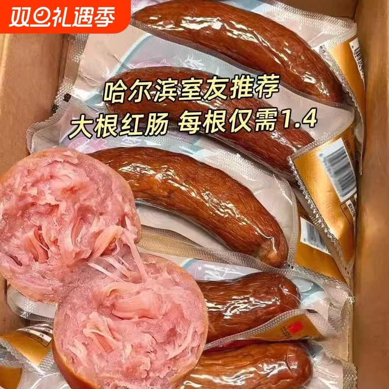 哈尔滨风味红肠烟熏东北特产香肠烤肠肉肠真空装独立包装俄式SL