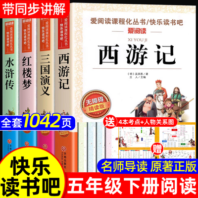 中国民间故事五年级下册阅读