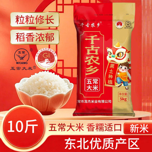 五常大米稻香米新米10斤