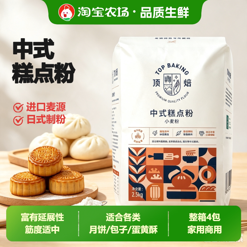 顶焙中式糕点粉2.5kg低筋diy馒头烘焙原料面粉高筋点心小麦家用