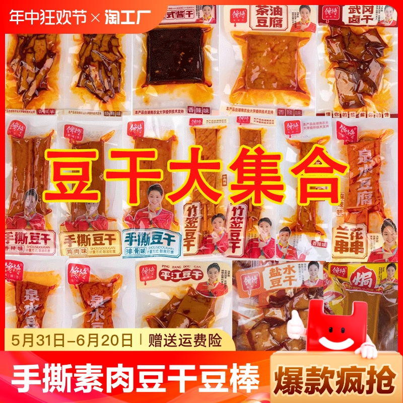 湖南特产手撕豆干豆制品