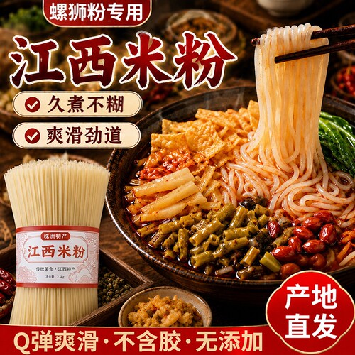 正宗江西特产穗兴米线米粉手工螺狮粉炒粉南昌拌粉粉干炒粉无添加