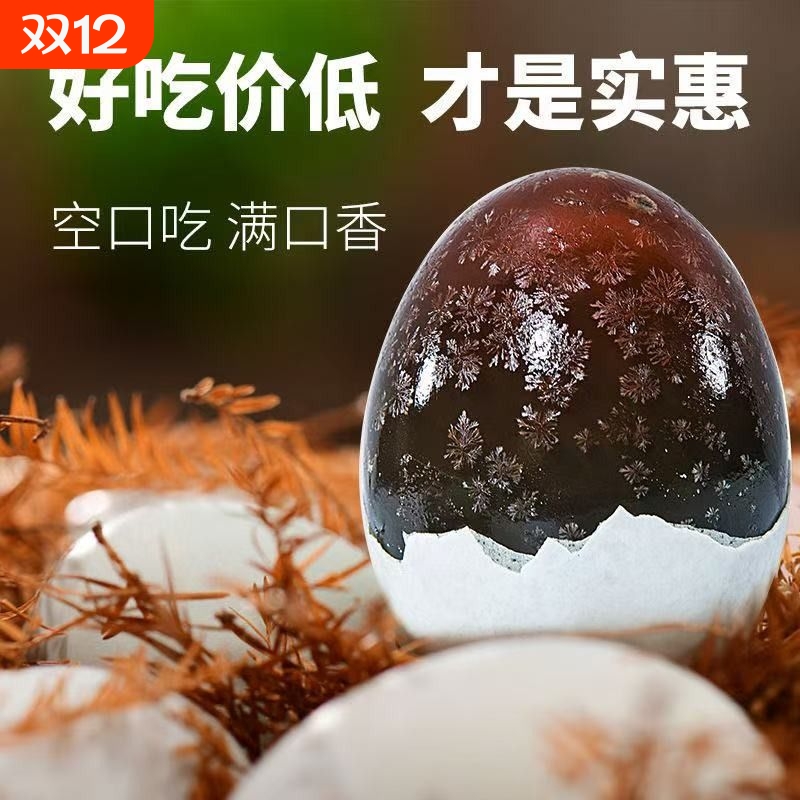 高邮松花皮蛋溏心蛋无铅开袋即食软糯精选农家鸭蛋去壳即食