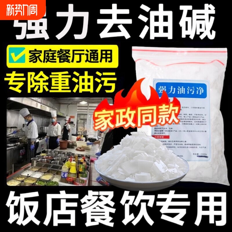 碱粉去油污强力清洁剂片高纯度活厨房专用非火洗衣疏通下水道非烧