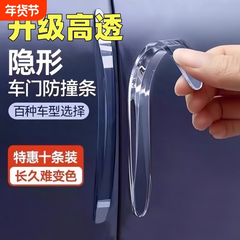 车门防撞条后视镜开门边防碰撞刮蹭神器硅胶透明隐形车贴汽车用品