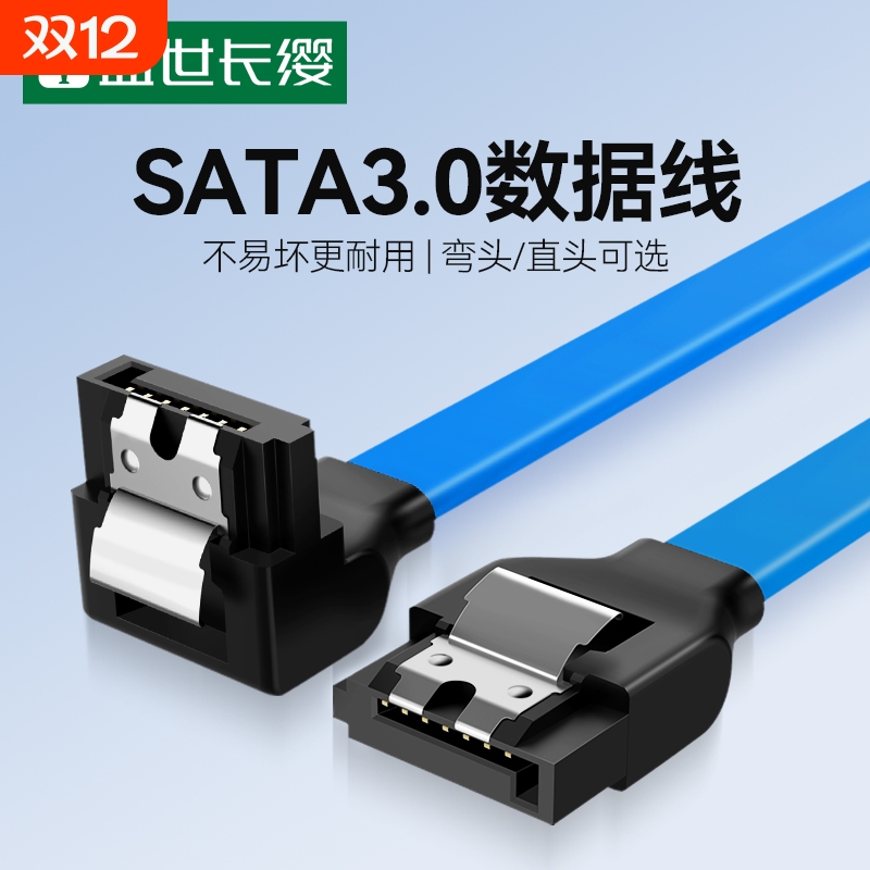 sata硬盘线数据线3.0固态硬盘