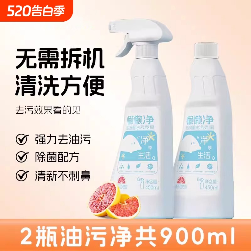 油污净厨房去油污强力清洁剂重油清洗神器油烟机强力去油渍清洗剂
